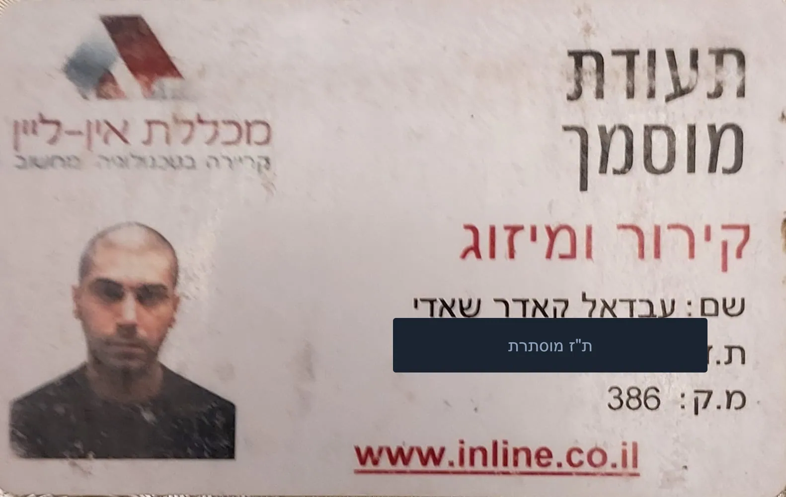 תעודת מוסמך קירור ומיזוג מטעם מכללת אין-ליין על שם שאדי