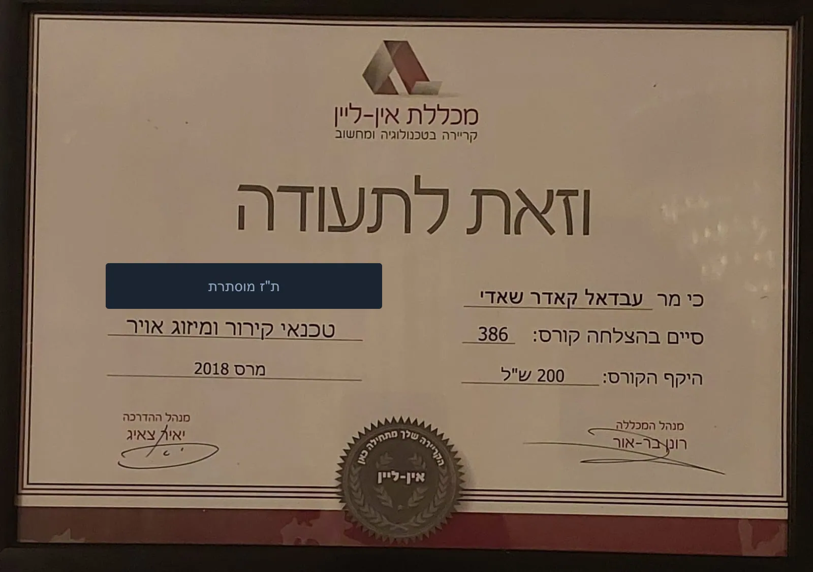 תעודת טכנאי קירור ומיזוג אוויר ממוסגרת — מכללת אין-ליין, 2018
